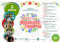 Восьмого июля в Алтайском государственном мемориальном музее Г.С. Титова состоится V фестиваль народных традиций «Купальские гуляния»