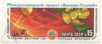 Марка почтовая «Международный проект "Венера-Галлей"» О/Ф 4501