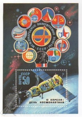Марка почтовая «Международные пилотируемые полеты» О/Ф 4499