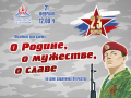 21 февраля Алтайский государственный мемориальный музей Г. С. Титова приглашает на музейную программу «О Родине, о мужестве, о славе», посвящённую Дню защитника Отечества